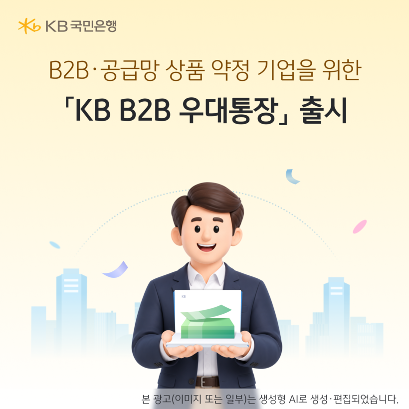 KB국민은행, 기업 결제자금에도 최고...