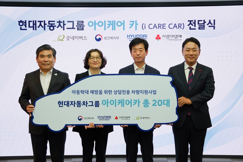 현대차그룹, 학대피해 아동 찾아가는 ...