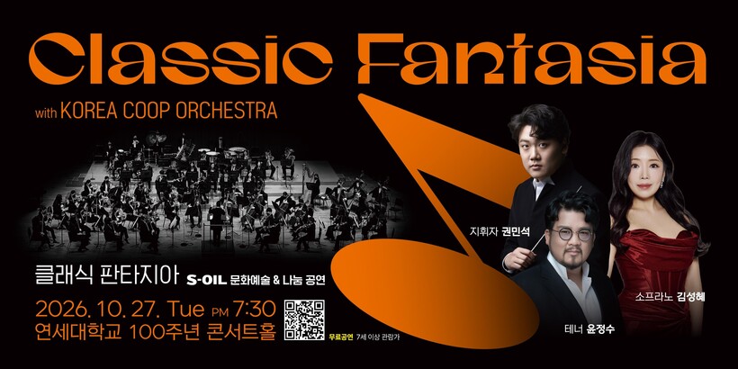 에쓰오일, 오케스트라로 지역사회와 ‘...