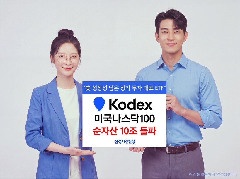 삼성자산운용 ‘KODEX 미국나스닥1...