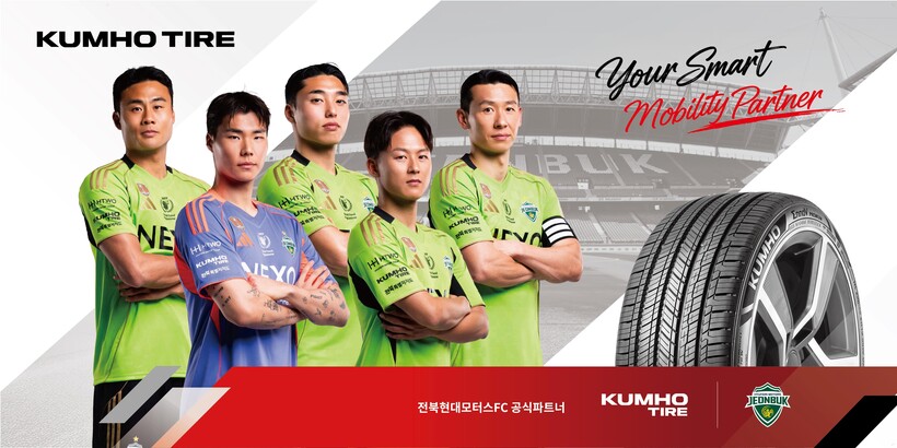 금호타이어, 전주성에서 ‘전북현대 팬...