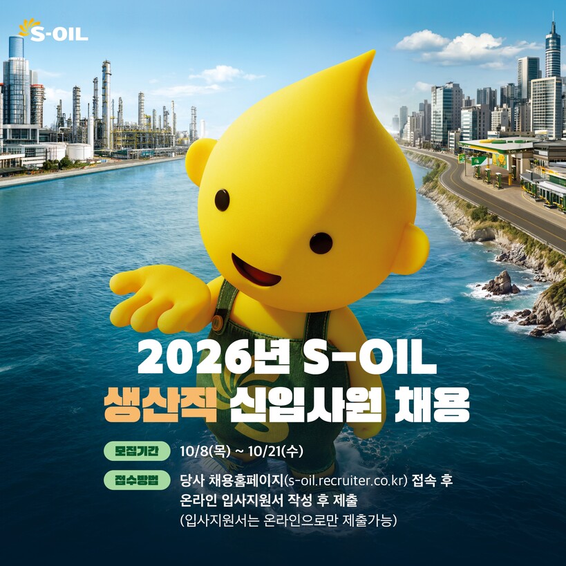 에쓰오일, ‘새로운 50년’ 이끌 생...