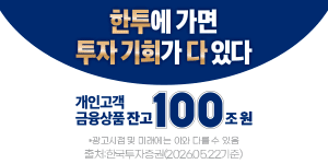한투
